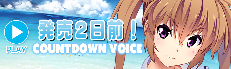 カウントダウン：2day