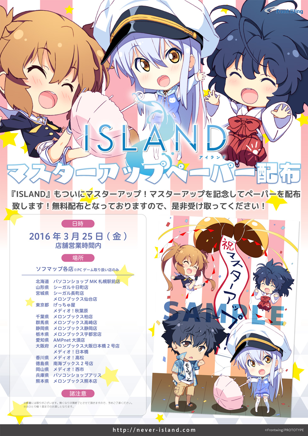 マスターアップペーパー