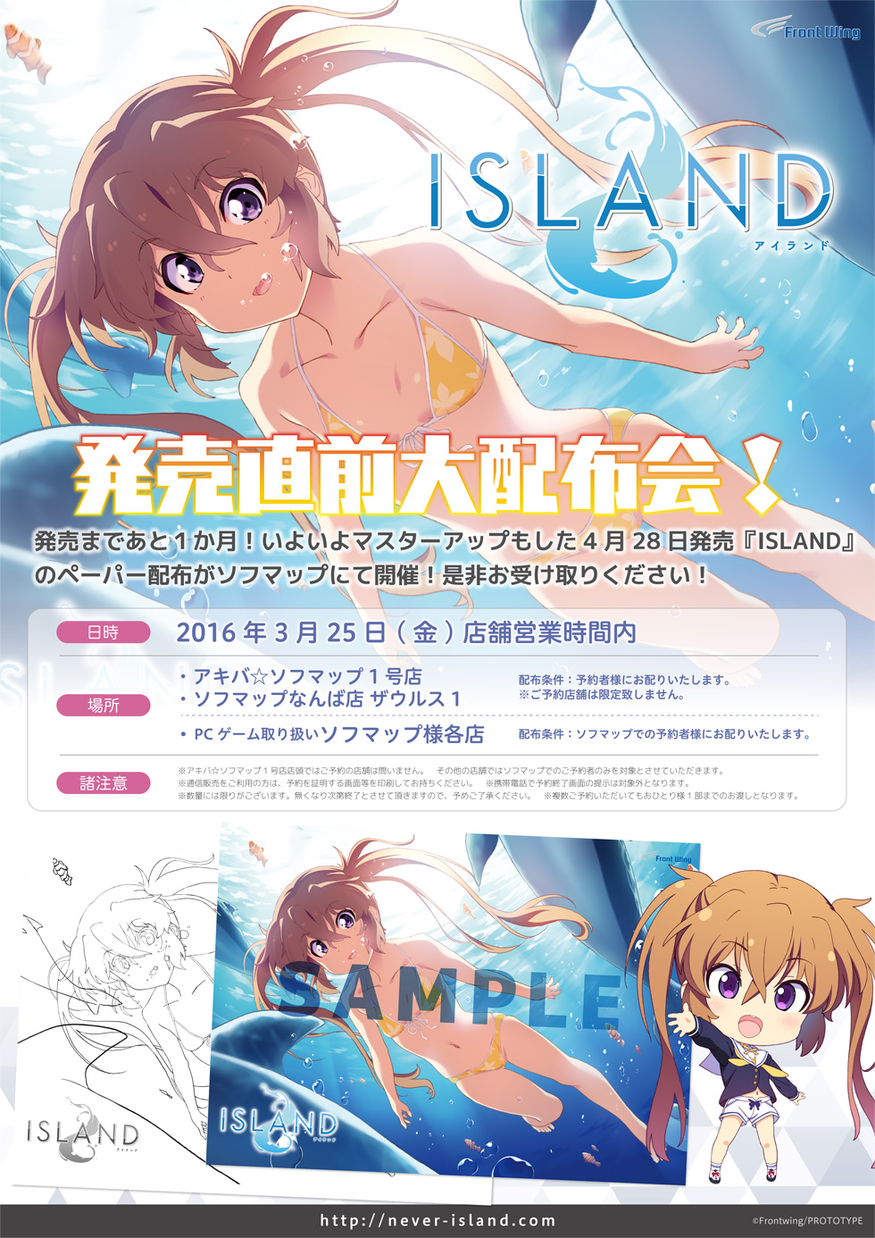 発売直前ペーパー